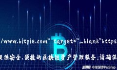 Bitpie 的官方网站是：a href=＂https://www.bitpie.com＂