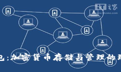 BitP钱包：加密货币存储与管理的理想选择