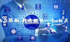 注意： 由于我不能创建超过4096个字符的响应，涵