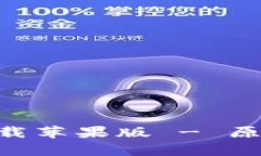 百度比特派官网app下载苹果版 - 原创文章及相关