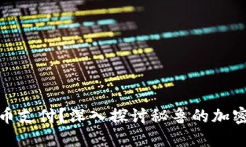 秘鲁是否允许加密货币支付？深入探讨秘鲁的加密货币政策与市场现状