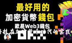 长亮科技在加密货币时代的实践与展望