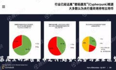 慕尼黑的加密货币支付：趋势、优势与未来展望