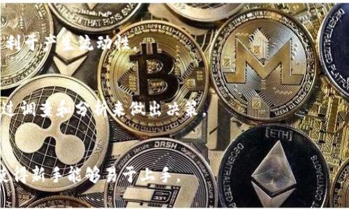   比特派USDT的使用攻略：钱包、交易与投资技巧 / 

 guanjianci 比特派, USDT, 数字钱包, 加密交易 /guanjianci 

在加密货币交易的世界中，USDT（Tether）作为一种稳定币，因其与美元的1:1挂钩而受到广泛欢迎。比特派（BitPie）作为一个流行的数字资产管理钱包，提供了丰富的功能来帮助用户高效地使用和管理USDT。本文将详细介绍比特派USDT的使用方法，包括钱包的设置、交易技巧以及投资策略，力求为读者提供一个全面的指南。

比特派钱包的介绍与设置

比特派钱包支持多种加密货币的存储与交易，其中USDT是一个用户频繁使用的稳定币。首先，你需要下载比特派钱包并创建一个新账户。

在创建账户时，你需要填写基本的信息，包括一个安全的密码和助记词。助记词是用于找回钱包的关键，务必妥善保存，避免丢失。

成功创建账户后，你可以在钱包中查看当前余额，以及进行存入和提取操作。要存入USDT，你可以通过“接收”功能生成一个地址，然后将USDT发送到该地址。确保将USDT发送到正确的网络，常见的有ERC20，TRC20等，如此才能保证资产安全。

如何在比特派钱包中进行USDT交易

比特派不仅是一个钱包，同时也支持用户之间直接进行交易。交易过程相对简单，首先你需要确保你的钱包中有足够的USDT余额。

在比特派界面中，选择“交易”功能，你可以选择发送USDT给其他用户。输入对方的地址和发送的金额后，确认交易信息无误，然后输入交易密码进行确认。交易手续费会根据网络情况而异，通常比特派会给出明确的费用提示，确保用户知晓。

除了基本的发送功能，比特派还支持通过链上DEX进行交易，用户可以更灵活地进行市场交易。通过比特派的“交易所”功能，用户可以直接买入或卖出USDT，支持多种交易对。

USDT的投资策略

尽管USDT是一种稳定币，但它在市场中的投资化操作也极具策略性。首先，USDT可以作为一种避险工具。当市场波动剧烈时，用户可以迅速将其他加密资产转换为USDT，以保护其资产价值。

其次，USDT也可以作为收益工具。许多去中心化金融（DeFi）平台提供了USDT的借贷、流动性挖矿等功能，用户可以通过铸币收益或借贷收益来增加他们的投资回报。

另外，用户也可以用USDT进行套利交易。例如，在不同的交易所之间，USDT的价格可能会出现波动，通过低买高卖，用户可获得稳定的利润。

比特派在USDT使用中的安全性

安全性是任何数字货币交易中最为关键的因素。比特派钱包的多重安全策略为用户提供了较为安全的使用环境。首先，用户的私钥永远不会被存储在比特派服务器上，每个用户的资产控制在其自己手中。

此外，比特派也支持指纹识别和面部识别等生物识别功能，进一步保护用户的账户安全。用户在进行重要操作时，系统会要求再一次确认密码，确保账户不被非法访问。

虽然比特派安全性较高，但用户也应提升自我保护意识，尽量使用强密码和定期更新密码，同时注意钓鱼网站和假冒应用，确保个人信息和资金安全。

如何选择最合适的交易策略

在加密市场中，用户面临的选择非常多，每个用户的投资策略也会因风格而异。对于USDT交易，我建议用户可以从几个方面入手。

首先了解自己的风险承受能力，风险偏好不同，投资策略自然会不同。对风险承受能力低的用户，可以采用更为稳健的策略，比如利用USDT参与稳定的DeFi项目，获取固定收益。

然后要多做市场调研，熟悉不同交易所的资产价格动向，了解市场的整体趋势。通常，市场波动较大时，可以利用技术分析进行交易决策。

最后，建议用户设定清晰的目标和止损点，控制情绪，灵活应对市场风险。

出现问题时的解决方案

在使用比特派钱包的过程中，用户可能会遇到各种问题，包括转账失败、余额未到账等。这时，首先要做到的是冷静处理，查看交易记录，确认交易状态，确保交易是否成功。如果交易显示未成功，用户可以重新发起交易。

对于余额未到账的问题，建议用户先确认交易是否在区块链网络中得到确认。根据不同的网络，以及交易的拥堵情况，到账时间可能会有所不同。通常ERC20和TRC20的交易处理时间在几分钟到十几分钟不等。

若遇到技术性问题，建议及时查看比特派的官方帮助文档或联系客服。通常比特派会提供实时的帮助，确保用户的问题能够得到及时解决。

总结

比特派为用户提供了一个功能丰富的平台，用户能够方便地使用和管理USDT。通过正确地设置钱包、掌握交易技巧，并运用合适的投资策略，用户可以在加密货币市场中实现更好的收益。在保障安全性基本的前提下，探索数字货币的无限可能。

总之，通过对以上内容的了解与应用，相信用户将能更好地使用比特派进行USDT的管理和交易，获得更为丰厚的投资回报。

常见问题解答

h41. 比特派支持哪些类型的USDT？/h4
比特派钱包支持多种类型的USDT，包括ERC20（以太坊网络）、TRC20（波场网络）和BEP20（币安智能链）。用户在存入或转出时，注意选择正确的网络，以防资产损失。

h42. 如果比特派钱包被黑客攻击，用户资产是否安全？/h4
比特派采取了多重安全措施，用户的资产存储在链上，私钥只有用户自己掌控。如果用户的账户信息未被泄露，资产相对安全，但用户仍需保持警惕，定期更新密码，使用强密码。

h43. 如何选择最佳交易时间？/h4
用户可通过分析市场趋势、观察价格波动以及新闻事件等因素来选择交易时间。大多数情况下，早晨及傍晚交易时段的交易活跃度较高，也更利于产生流动性。

h44. 如何提高USDT的投资回报率？/h4
为了提高投资回报率，用户可以通过参与DeFi项目、流动性挖矿、跨平台套利等多种策略来增加收益。在选择策略时，确保了解相应的风险，通过调查和分析来做出决策。

h45. 比特派对新手用户友好吗？/h4
比特派钱包设计上较为简单直观，对新手用户友好。它提供了详细的指引与客服支持，帮助用户在使用过程中解决疑问。同时，多种功能设置使得新手能够易于上手。