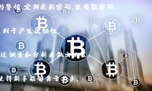   比特派USDT的使用攻略：钱包、交易与投资技巧 / 

 guanjianci 比特派, USDT, 数字钱包, 加密交易 /guanjianci 

在加密货币交易的世界中，USDT（Tether）作为一种稳定币，因其与美元的1:1挂钩而受到广泛欢迎。比特派（BitPie）作为一个流行的数字资产管理钱包，提供了丰富的功能来帮助用户高效地使用和管理USDT。本文将详细介绍比特派USDT的使用方法，包括钱包的设置、交易技巧以及投资策略，力求为读者提供一个全面的指南。

比特派钱包的介绍与设置

比特派钱包支持多种加密货币的存储与交易，其中USDT是一个用户频繁使用的稳定币。首先，你需要下载比特派钱包并创建一个新账户。

在创建账户时，你需要填写基本的信息，包括一个安全的密码和助记词。助记词是用于找回钱包的关键，务必妥善保存，避免丢失。

成功创建账户后，你可以在钱包中查看当前余额，以及进行存入和提取操作。要存入USDT，你可以通过“接收”功能生成一个地址，然后将USDT发送到该地址。确保将USDT发送到正确的网络，常见的有ERC20，TRC20等，如此才能保证资产安全。

如何在比特派钱包中进行USDT交易

比特派不仅是一个钱包，同时也支持用户之间直接进行交易。交易过程相对简单，首先你需要确保你的钱包中有足够的USDT余额。

在比特派界面中，选择“交易”功能，你可以选择发送USDT给其他用户。输入对方的地址和发送的金额后，确认交易信息无误，然后输入交易密码进行确认。交易手续费会根据网络情况而异，通常比特派会给出明确的费用提示，确保用户知晓。

除了基本的发送功能，比特派还支持通过链上DEX进行交易，用户可以更灵活地进行市场交易。通过比特派的“交易所”功能，用户可以直接买入或卖出USDT，支持多种交易对。

USDT的投资策略

尽管USDT是一种稳定币，但它在市场中的投资化操作也极具策略性。首先，USDT可以作为一种避险工具。当市场波动剧烈时，用户可以迅速将其他加密资产转换为USDT，以保护其资产价值。

其次，USDT也可以作为收益工具。许多去中心化金融（DeFi）平台提供了USDT的借贷、流动性挖矿等功能，用户可以通过铸币收益或借贷收益来增加他们的投资回报。

另外，用户也可以用USDT进行套利交易。例如，在不同的交易所之间，USDT的价格可能会出现波动，通过低买高卖，用户可获得稳定的利润。

比特派在USDT使用中的安全性

安全性是任何数字货币交易中最为关键的因素。比特派钱包的多重安全策略为用户提供了较为安全的使用环境。首先，用户的私钥永远不会被存储在比特派服务器上，每个用户的资产控制在其自己手中。

此外，比特派也支持指纹识别和面部识别等生物识别功能，进一步保护用户的账户安全。用户在进行重要操作时，系统会要求再一次确认密码，确保账户不被非法访问。

虽然比特派安全性较高，但用户也应提升自我保护意识，尽量使用强密码和定期更新密码，同时注意钓鱼网站和假冒应用，确保个人信息和资金安全。

如何选择最合适的交易策略

在加密市场中，用户面临的选择非常多，每个用户的投资策略也会因风格而异。对于USDT交易，我建议用户可以从几个方面入手。

首先了解自己的风险承受能力，风险偏好不同，投资策略自然会不同。对风险承受能力低的用户，可以采用更为稳健的策略，比如利用USDT参与稳定的DeFi项目，获取固定收益。

然后要多做市场调研，熟悉不同交易所的资产价格动向，了解市场的整体趋势。通常，市场波动较大时，可以利用技术分析进行交易决策。

最后，建议用户设定清晰的目标和止损点，控制情绪，灵活应对市场风险。

出现问题时的解决方案

在使用比特派钱包的过程中，用户可能会遇到各种问题，包括转账失败、余额未到账等。这时，首先要做到的是冷静处理，查看交易记录，确认交易状态，确保交易是否成功。如果交易显示未成功，用户可以重新发起交易。

对于余额未到账的问题，建议用户先确认交易是否在区块链网络中得到确认。根据不同的网络，以及交易的拥堵情况，到账时间可能会有所不同。通常ERC20和TRC20的交易处理时间在几分钟到十几分钟不等。

若遇到技术性问题，建议及时查看比特派的官方帮助文档或联系客服。通常比特派会提供实时的帮助，确保用户的问题能够得到及时解决。

总结

比特派为用户提供了一个功能丰富的平台，用户能够方便地使用和管理USDT。通过正确地设置钱包、掌握交易技巧，并运用合适的投资策略，用户可以在加密货币市场中实现更好的收益。在保障安全性基本的前提下，探索数字货币的无限可能。

总之，通过对以上内容的了解与应用，相信用户将能更好地使用比特派进行USDT的管理和交易，获得更为丰厚的投资回报。

常见问题解答

h41. 比特派支持哪些类型的USDT？/h4
比特派钱包支持多种类型的USDT，包括ERC20（以太坊网络）、TRC20（波场网络）和BEP20（币安智能链）。用户在存入或转出时，注意选择正确的网络，以防资产损失。

h42. 如果比特派钱包被黑客攻击，用户资产是否安全？/h4
比特派采取了多重安全措施，用户的资产存储在链上，私钥只有用户自己掌控。如果用户的账户信息未被泄露，资产相对安全，但用户仍需保持警惕，定期更新密码，使用强密码。

h43. 如何选择最佳交易时间？/h4
用户可通过分析市场趋势、观察价格波动以及新闻事件等因素来选择交易时间。大多数情况下，早晨及傍晚交易时段的交易活跃度较高，也更利于产生流动性。

h44. 如何提高USDT的投资回报率？/h4
为了提高投资回报率，用户可以通过参与DeFi项目、流动性挖矿、跨平台套利等多种策略来增加收益。在选择策略时，确保了解相应的风险，通过调查和分析来做出决策。

h45. 比特派对新手用户友好吗？/h4
比特派钱包设计上较为简单直观，对新手用户友好。它提供了详细的指引与客服支持，帮助用户在使用过程中解决疑问。同时，多种功能设置使得新手能够易于上手。