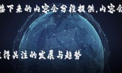 注意: 由于字数要求较高，接下来的内容会分段提