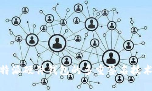 深度解析：b特派硬件钱包的多重签名技术及其安全性