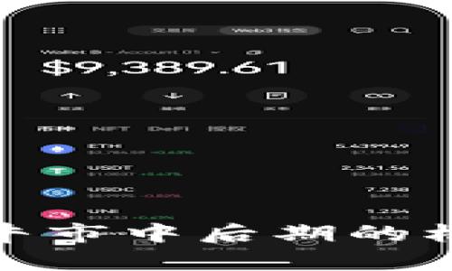 加密货币牛市中后期的机遇与挑战