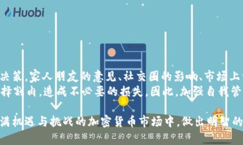   找到bk钱包新币查看方式的完整指南 / 
 guanjianci bk钱包,新币,加密货币,数字资产 /guanjianci 

在当今数字经济快速发展的大背景下，越来越多的人开始关注加密货币及其相关应用。其中，bk钱包作为一种主流的数字资产管理工具，吸引了大量用户的目光。尤其是在新币发布后，很多用户希望能够及时了解新币的相关信息及动态。在这篇文章中，我们将详细探讨如何在bk钱包中查看新币，解析新币的特性和重要性，并解答用户在使用bk钱包过程中可能遇到的问题。

新币的概念
在深入了解bk钱包中的新币查看功能之前，我们先来了解一下什么是新币。新币通常是指在加密货币市场中新近发布的数字货币。这些新币可以通过ICO（首次代币发行）、IEO（首次交易所发行）等形式推出。新币的发布通常伴随着项目方对其目标市场及技术优势的说明，吸引投资者参与其中。然而，由于缺乏市场历史数据，新币往往具有较大的风险与波动性。

bk钱包的功能介绍
bk钱包作为一款多功能数字资产管理工具，除了基本的加密货币存储和交易功能外，还提供了实时市场数据、新币信息、资产管理等多种服务。用户可以通过bk钱包方便快捷地管理自己的数字资产，并及时获取市场上的新动向，特别是新币的发布和走势。

如何在bk钱包中查看新币
首先，您需要下载bk钱包并完成注册。接下来，打开应用程序，按照以下步骤查看新币：
ol
listrong主页导航：/strong在bk钱包的主界面，您会看到不同的选项卡。找到“市场”或“交易”选项。/li
listrong新币板块：/strong在市场或交易页面中，查找“新币”或“热门币种”板块。这里会列出最近发布的数字货币及其交易信息。/li
listrong查看详细信息：/strong点击任意新币的名称，可以查看该币的详细信息，包括价格走势图、发行量、市场排名以及项目背景等。/li
listrong添加关注：/strong如果您对某个新币感兴趣，可以选择关注该币种，以便后续快速查找和获取最新动态。/li
/ol

新币的投资风险
尽管新币可能带来丰厚的回报，但投资新币也伴随一定的风险。由于新币缺乏充分的市场数据和历史表现，投资者很容易受到市场情绪或短期波动的影响。此外，不同的项目风险差异很大，有些项目可能存在骗局或技术不成熟的问题。因此，在考虑投资新币时，建议用户深入研究项目的白皮书、团队背景和市场需求等信息，以做出理智的投资决策。

如何评估新币的潜力
为了有效评估新币的投资潜力，投资者可以从以下几个方面进行分析：
ol
listrong项目白皮书：/strong仔细阅读项目的白皮书，了解它的技术背景、市场需求、应用场景以及未来发展规划。/li
listrong团队背景：/strong研究项目团队的背景，包括团队成员的经验、过往成功案例以及在区块链行业内的声誉。/li
listrong社区活跃度：/strong观察项目的社区建设和活跃度，包括社交媒体上的讨论、用户反馈及支持者的数量。/li
listrong竞争对手分析：/strong分析该新币相对于同类项目的优势及劣势，了解其在市场中的定位。/li
/ol

5个相关问题及详细解答

h4问题1：为什么bk钱包是查看新币的好选择？/h4
bk钱包在数字资产管理中具有极高的用户体验和功能性。首先，它提供了直接在应用中查看新币的功能，使得用户可以方便地获取市场上最新的加密货币项目。而且，bk钱包界面友好，操作简单，适合所有用户群体，无论是新手还是资深投资者。此外，bk钱包还提供实时的价格走势图和社交交易功能，让用户不仅可以查看数据，还可以参照他人的交易策略，从而做出更好的投资决策。
其次，bk钱包保证用户资产的安全性，采用了多重加密和离线存储等先进的安全技术，避免用户的资金受到网络攻击的威胁。这一点在加密货币市场愈发重要，因为数字资产的安全性是投资者最关心的问题之一。

h4问题2：如何在bk钱包中管理多个新币？/h4
在bk钱包中，管理多个新币其实非常简单。用户可以按照以下步骤进行简单的管理：
ol
listrong资产分配：/strong在钱包中，用户可以查看各个新币的投资比例，合理分配资金，确保风险最小化。/li
listrong关注动态：/strong每当新币价格波动时，bk钱包会通过推送通知用户，引导其做出及时的决策。/li
listrong定期评估：/strong定期查看新币的市场状况及项目进展，分析是否需要调整持有的资产组合，或者考虑在合适的时机进行买入或卖出。/li
/ol
通过这种方式，用户可以有效地管理多个新币，不仅能把握投资机会，还能适时地进行风险控制。

h4问题3：哪些新币值得关注？/h4
每个人在关注新币时的标准可能不同，但一般来说，可以关注以下几种类型：
ol
listrong技术创新型：/strong如具备独特技术或新理念的币种，这类新币通常代表了区块链行业的发展方向。/li
listrong市场需求型：/strong调查市场上有足够需求的币种，了解其带来的实际价值，往往更容易获得市场的认可。/li
listrong社群活跃型：/strong一个新币的项目如果背后有一个活跃并积极参与的社群，往往能在市场中更好地存活和发展。/li
/ol
当然，选择投资新币仍需谨慎，建议尽量选择那些有明确发展路线图、良好团队背景和市场反馈的新币。

h4问题4：如何保持对新币市场的敏感度？/h4
在飞速变化的加密货币市场中，保持敏感度尤为重要。以下方法可以帮助投资者更好地获取新币信息：
ol
listrong使用资讯平台：/strong关注一些专门的加密货币新闻网站、论坛和社交媒体，定时查看新币信息和行业动态。/li
listrong加入社群：/strong加入一些关于新币的Telegram群组或Reddit讨论区，可以直接与其他投资者交流，获取最新的市场预警和经验分享。/li
listrong利用数据工具：/strong一些专业的数据分析工具可以提供实时、新鲜的市场数据，帮助您做出更快的反应。/li
/ol
通过以上这些方式，用户可以不断增强对新币市场的敏感性，把握住潜在的投资机会。

h4问题5：投资新币的心理要素是什么？/h4
在新币投资中，心理要素往往对投资者行为产生重要影响。首先必须明确，投资新币往往伴随着高风险，因此投资者需要保持冷静的头脑，在市场情绪波动时做出理性的决策。家人朋友的意见、社交圈的影响、市场上一些激进投资者的行为，可能会直接向投资者传递一种“跟风”心理。
此外，还需克服贪婪和恐惧的心理。在投资过程中，当新币处于上涨阶段时，很容易产生贪婪心理，这时可能会忽视风险；相反，面临价格大幅下跌时，又可能由于恐惧而选择割肉，造成不必要的损失。因此，加强自我管理、保持客观理性的态度，以及制订合适的投资策略，都能有效避免心理因素对投资决策的干扰。

总结而言，bk钱包作为一款可靠的数字资产管理工具，为用户提供了多种功能以帮助实时查看新币。通过深入分析新币的特性、市场风险以及管理策略，投资者能够在充满机遇与挑战的加密货币市场中，做出明智的投资选择。