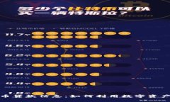 最新加密货币贷款信息：如何利用数字资产融资