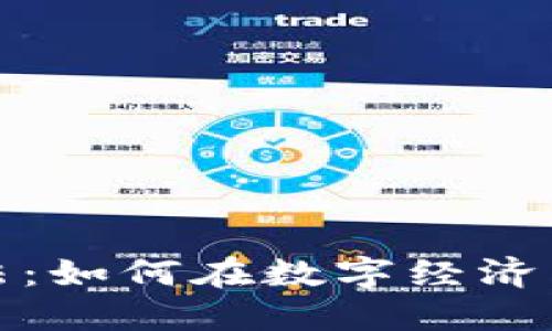 加密货币商业法：如何在数字经济中保护你的投资