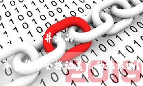 思考一个并且的

加密货币会撼动美元的地位吗？