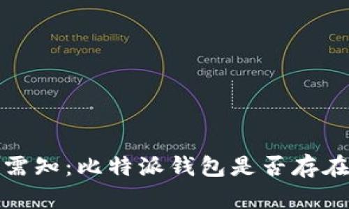  安卓用户需知：比特派钱包是否存在监控机制？