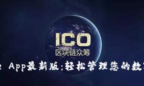 BitPie App最新版：轻松管理您的数字资产