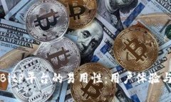 深入分析BitP平台的易用性：用户体验与功能评估
